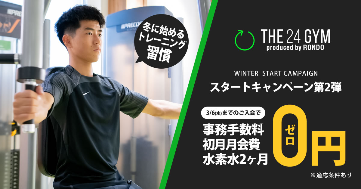 24時間営業トレーニングジム | THE24GYM田無店｜